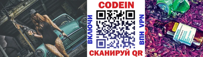 площадка наркотические препараты  Нестеровская  Codein напиток Lean (лин) 